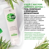 Гель-лубрикант на водной основе  Окей  с маслом чайного дерева - 15 гр. - Биоритм - купить с доставкой во Владикавказе