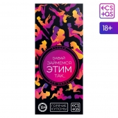 Эротическая игра-купоны с позами «Давай займемся этим так…» - Сима-Ленд - купить с доставкой во Владикавказе