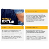 Игра для двоих  Однажды в постели - Сима-Ленд - купить с доставкой во Владикавказе