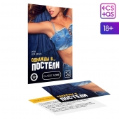 Игра для двоих  Однажды в постели - Сима-Ленд - купить с доставкой во Владикавказе