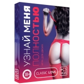 Игра для двоих  Узнай меня полностью - Сима-Ленд - купить с доставкой во Владикавказе