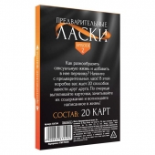 Фанты «Предварительные ласки» - Сима-Ленд - купить с доставкой во Владикавказе