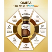 Пищевая добавка SuperCaps OMEGA-3 - 50 капсул (1000 мг) - SuperCaps - купить с доставкой во Владикавказе