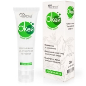 Лубрикант на водной основе  Окей  с маслом чайного дерева - 50 гр. - Биоритм - купить с доставкой во Владикавказе