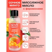 Массажное масло Sexy Sweet Juicy Mango с феромонами и ароматом манго - 75 мл. - Биоритм - купить с доставкой во Владикавказе
