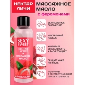 Массажное масло Sexy Sweet Nectar Lychee с феромонами и ароматом личи - 75 мл. - Биоритм - купить с доставкой во Владикавказе