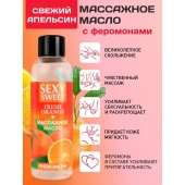Массажное масло Sexy Sweet Fresh Orange с ароматом апельсина и феромонами - 75 мл. - Биоритм - купить с доставкой во Владикавказе