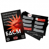 Игра для двоих «БДСМ» со скретч-слоем - Сима-Ленд - купить с доставкой во Владикавказе