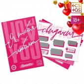 Игра для двоих «Я люблю тебя» со скретч-слоем - Сима-Ленд - купить с доставкой во Владикавказе