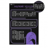 Плакат для двоих  Жаркий челлендж  со скретч-слоем - Сима-Ленд - купить с доставкой во Владикавказе