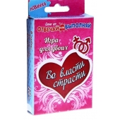 Игры с карточками - Во власти страсти - Сима-Ленд - купить с доставкой во Владикавказе