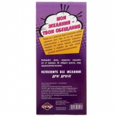 Горячие купоны  Мои желания, твои обещания - Сима-Ленд - купить с доставкой во Владикавказе