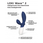 Синий вибромассажер простаты Lelo Loki Wave 2 - 19,6 см. - Lelo - во Владикавказе купить с доставкой