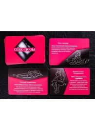 Эротическая игра для двоих  Секс по-новому - Сима-Ленд - купить с доставкой во Владикавказе