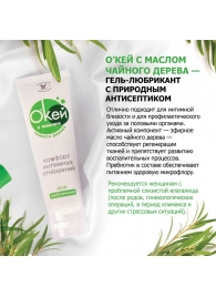 Гель-лубрикант на водной основе  Окей  с маслом чайного дерева - 15 гр. - Биоритм - купить с доставкой во Владикавказе