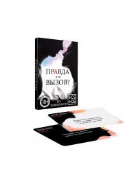 Секс-игра «Правда или вызов?» - Сима-Ленд - купить с доставкой во Владикавказе