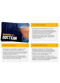 Игра для двоих  Однажды в постели - Сима-Ленд - купить с доставкой во Владикавказе