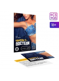Игра для двоих  Однажды в постели - Сима-Ленд - купить с доставкой во Владикавказе