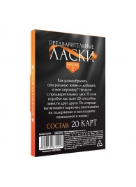 Фанты «Предварительные ласки» - Сима-Ленд - купить с доставкой во Владикавказе