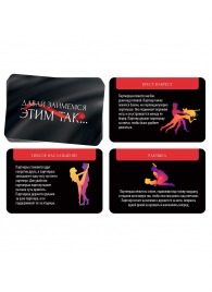 Фанты «Давай займемся этим так» - Сима-Ленд - купить с доставкой во Владикавказе