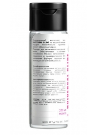 Универсальный интимный гель Universal Glide - 200 мл. - Миагра - купить с доставкой во Владикавказе