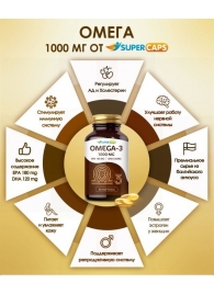 Пищевая добавка SuperCaps OMEGA-3 - 50 капсул (1000 мг) - SuperCaps - купить с доставкой во Владикавказе