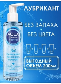 Лубрикант на водной основе Aqua Comfort Neutral - 195 гр. - Биоритм - купить с доставкой во Владикавказе
