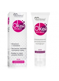 Гель-лубрикант на водной основе  Окей для двоих  - 100 гр. - Биоритм - купить с доставкой во Владикавказе