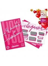 Игра для двоих «Я люблю тебя» со скретч-слоем - Сима-Ленд - купить с доставкой во Владикавказе
