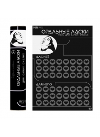 Плакат для двоих «Оральные ласки» со скретч-слоем - Сима-Ленд - купить с доставкой во Владикавказе