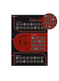 Плакат для двоих  Точка любви  со скретч-слоем - Сима-Ленд - купить с доставкой во Владикавказе