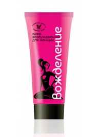 Возбуждающий крем  Вожделение  для женщин - 15 мл. - Биоритм - купить с доставкой во Владикавказе