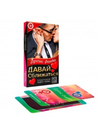 Горячие фанты  Давай сближаться - Сима-Ленд - купить с доставкой во Владикавказе