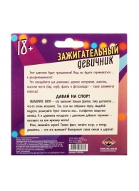 Фанты  Зажигательный девичник - Сима-Ленд - купить с доставкой во Владикавказе