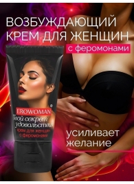 Женский возбуждающий крем с феромонами EroWoman - 25 гр. - Биоритм - купить с доставкой во Владикавказе