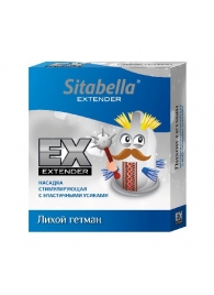 Стимулирующая насадка Sitabella Extender  Лихой гетман - Sitabella - купить с доставкой во Владикавказе