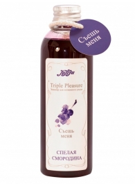 Эликсир Triple Pleasure  Спелая смородина  - 130 гр. - JULEJU - купить с доставкой во Владикавказе