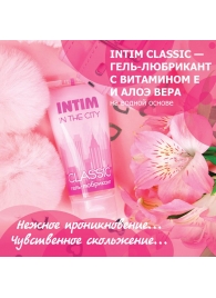 Гель-лубрикант Intim Classic с витамином Е и алоэ вера - 60 гр. - Биоритм - купить с доставкой во Владикавказе