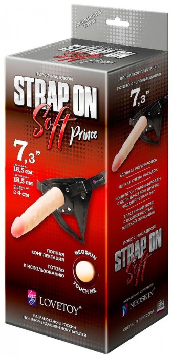 Пояс-трусики с насадкой Soft-Prince - 18,5 см. - LOVETOY (А-Полимер) - купить с доставкой во Владикавказе