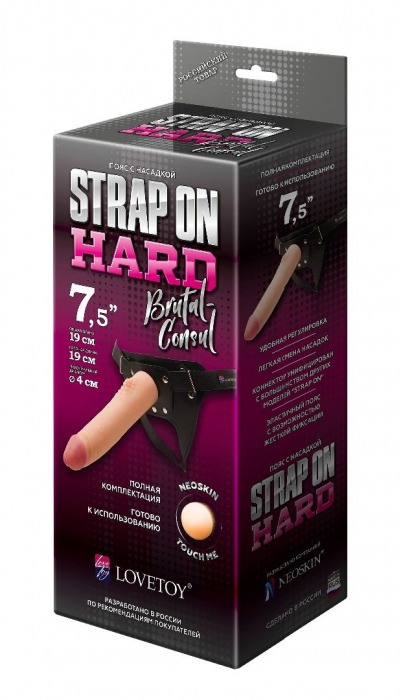 Пояс-трусики с насадкой Hard brutal-consul - 19 см. - LOVETOY (А-Полимер) - купить с доставкой во Владикавказе