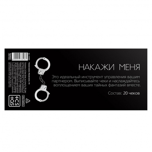 Эротическая игра-купоны «Чековая книжка. Накажи меня» - Сима-Ленд - купить с доставкой во Владикавказе