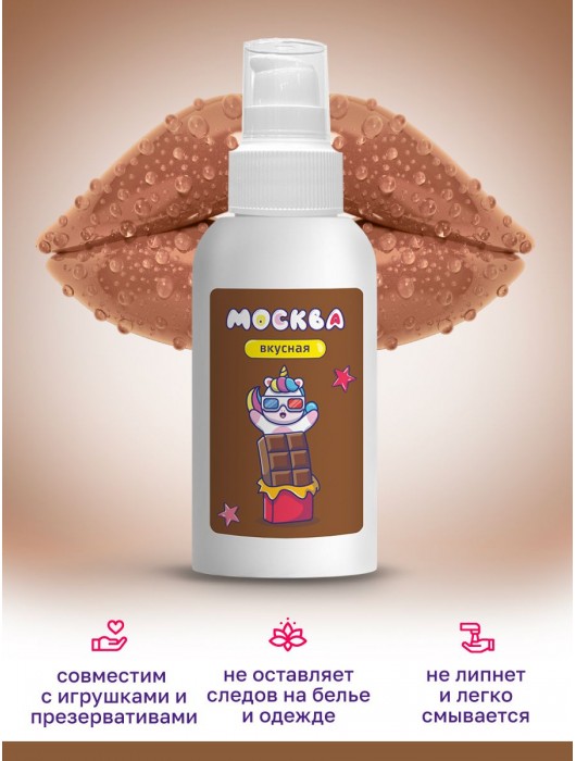 Универсальная смазка с ароматом шоколада  Москва Вкусная  - 100 мл. - Москва - купить с доставкой во Владикавказе