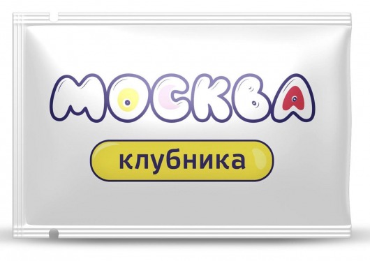 Универсальная смазка с ароматом клубники  Москва Вкусная  - 10 мл. - Москва - купить с доставкой во Владикавказе