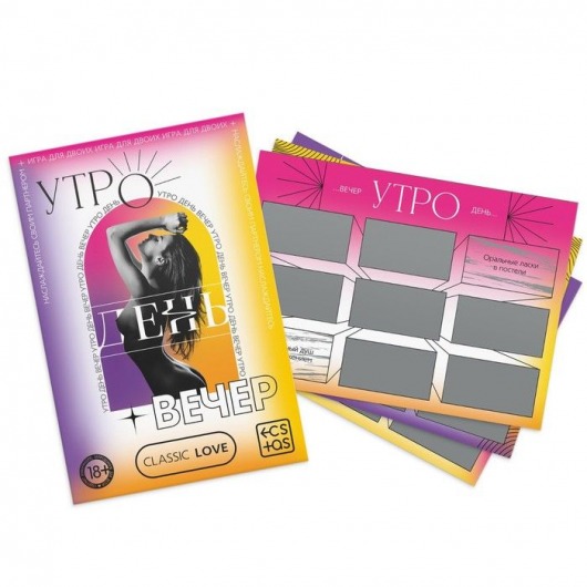 Игра для двоих «Утро. День. Вечер.» со скретч-слоем - Сима-Ленд - купить с доставкой во Владикавказе