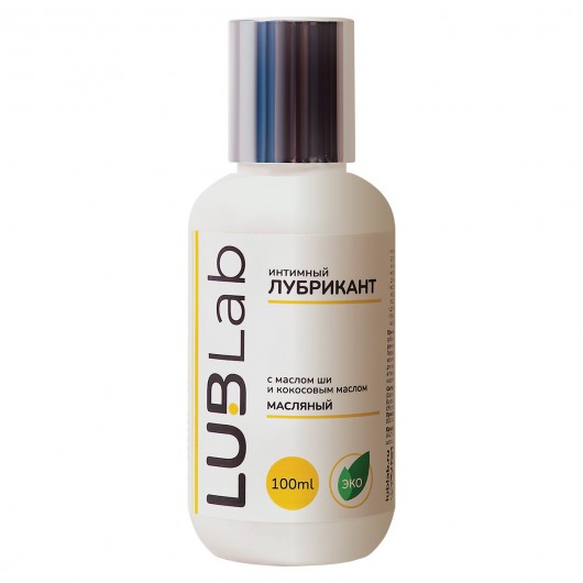 Интимный лубрикант с маслом ши и кокосовым маслом - 100 мл. - LUBLab - купить с доставкой во Владикавказе