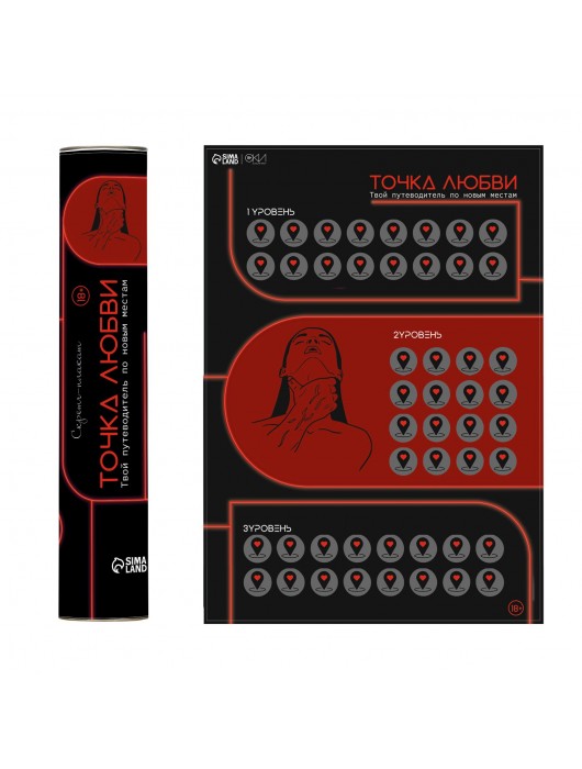 Плакат для двоих  Точка любви  со скретч-слоем - Сима-Ленд - купить с доставкой во Владикавказе