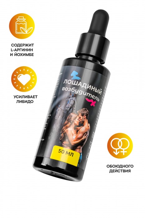 Концентрат для мужчин и женщин «Лошадиный возбудитель» - 50 мл. - Капиталпродукт - купить с доставкой во Владикавказе